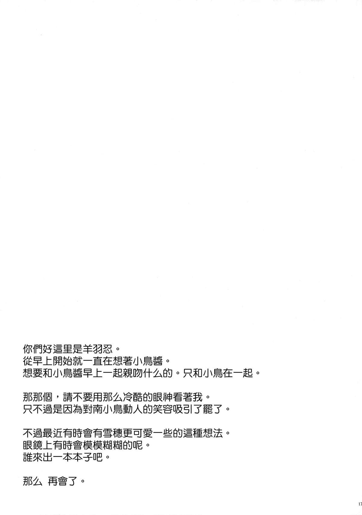 (SC64) [Part K (Hitsujibane Shinobu)] Kotori to Asobo♪ (Love Live! School idol project) [Chinese] [CE家族社] page 16 full
