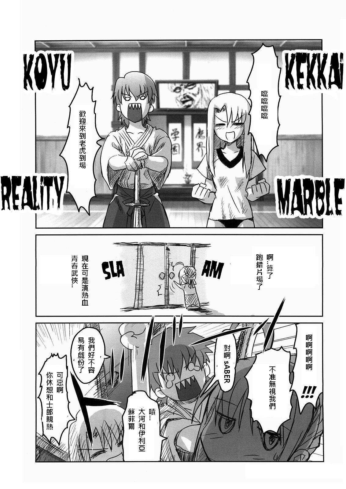 (C69) [Katou Seiki Seisakusho (Katou402)] Fate Gakuen ALTERNATIVE (Fate/stay night) [Chinese] [322漢化] page 14 full