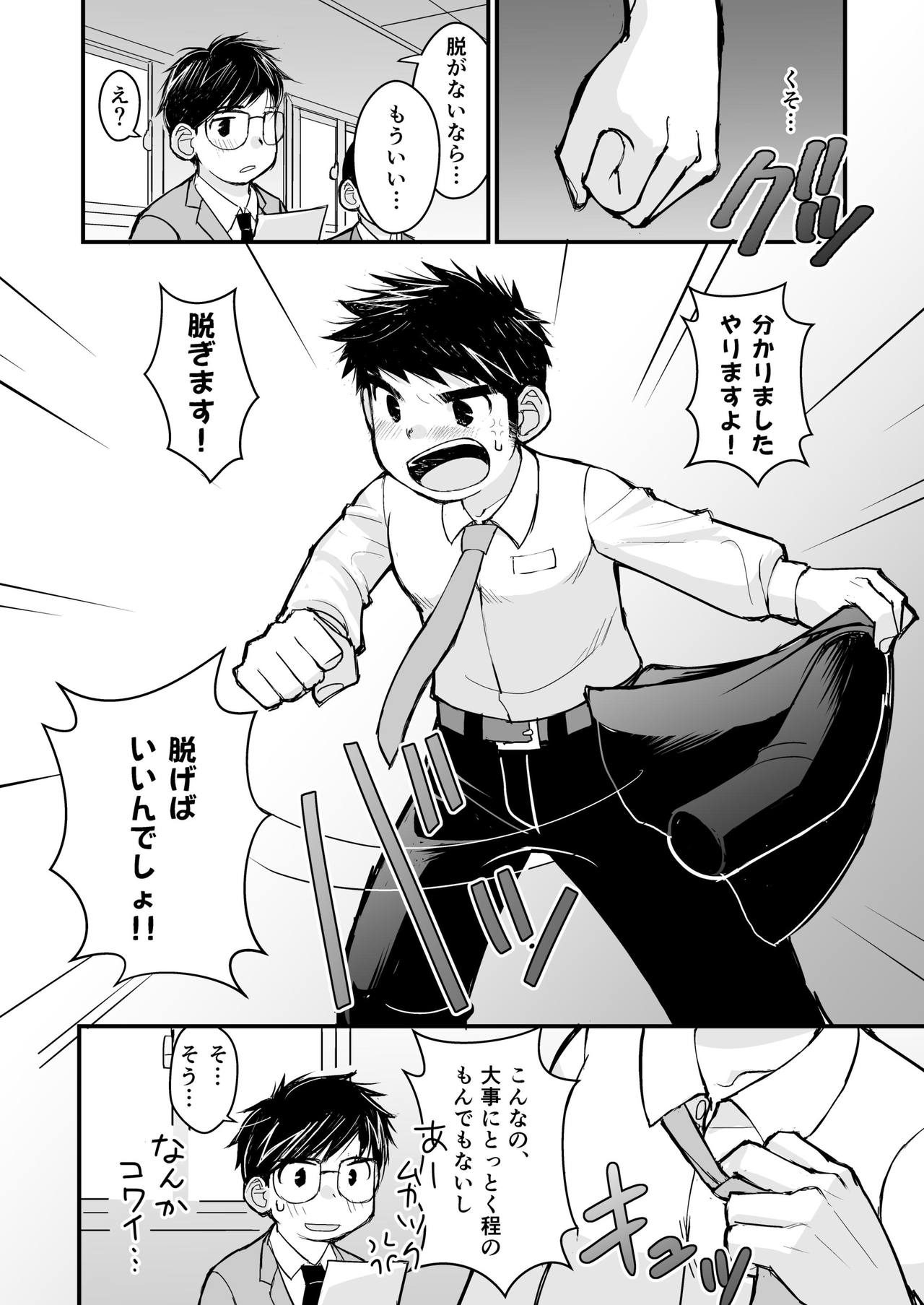 [Higedaihuku (Daihuku)] Otona no Omocha Kenkyuujo Mensetsu hen [Digital] page 20 full