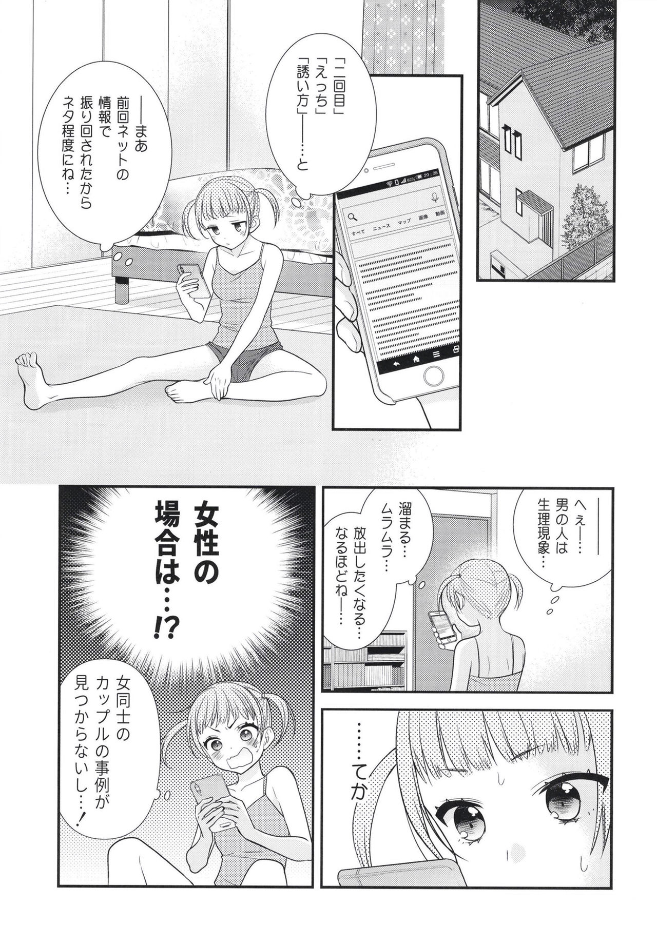 [Sweet Pea, COCOA BREAK (Ooshima Tomo, Ooshima Towa)] Sawarukara, Sawatte. [Digital] page 9 full