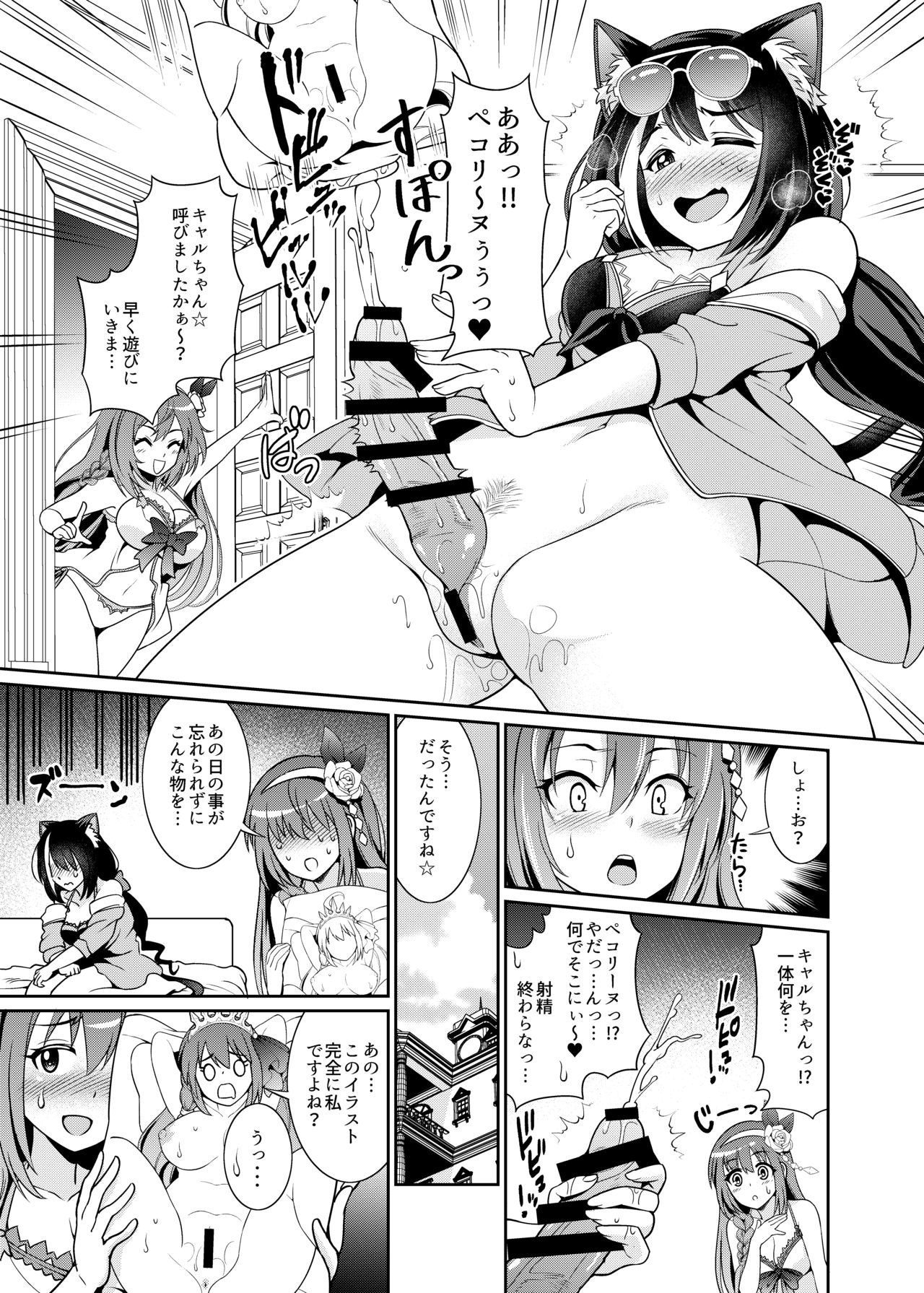 [Kurokoya (Shikigami Kuroko)] Umi ni nante Kuru kara…Ochinchin ga Haechau no yo!! (Princess Connect! Re:Dive) [Digital] page 7 full