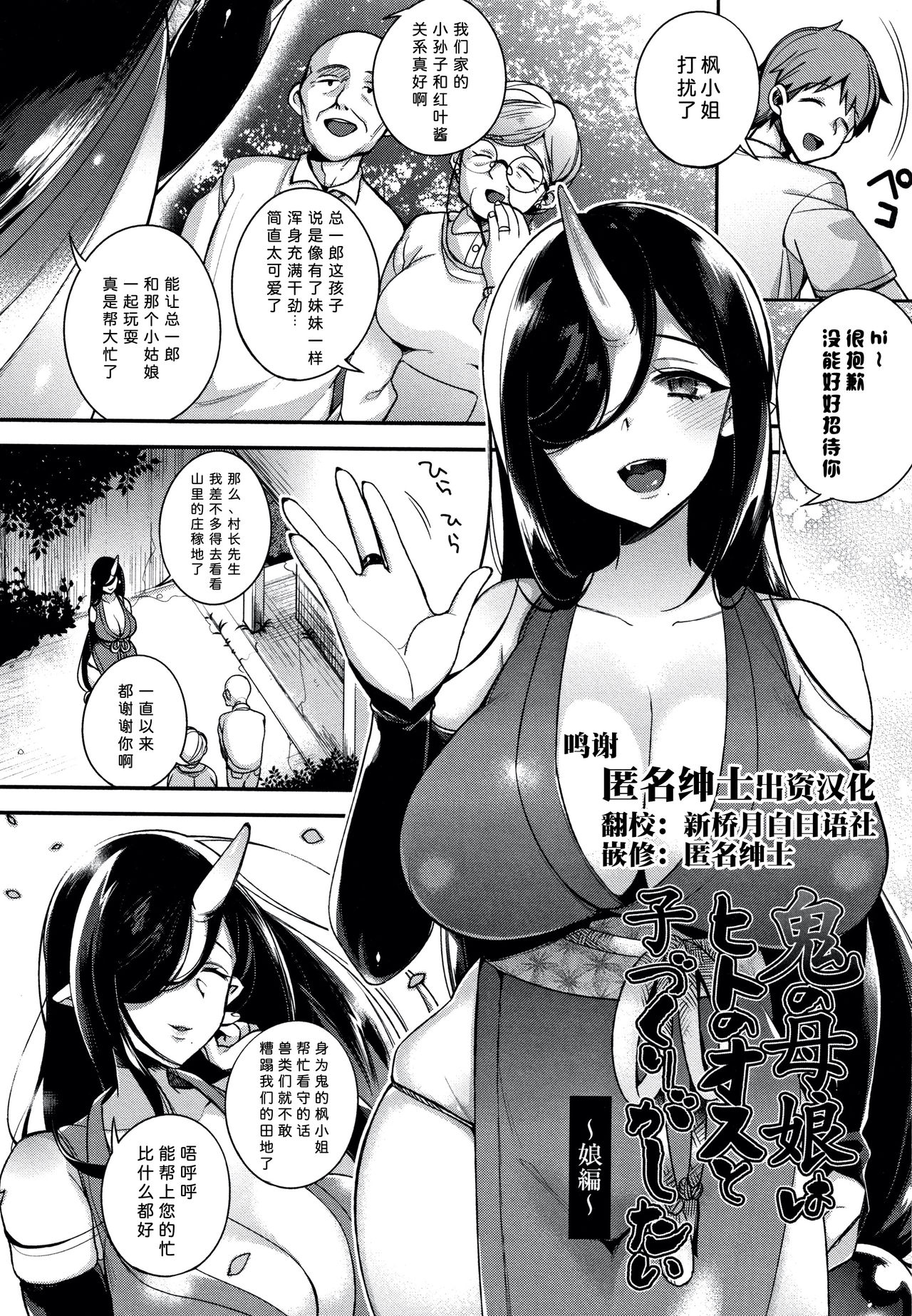 [Shindou] Hitonarazaru Oyomesama [Chinese] [新桥月白日语社] page 35 full