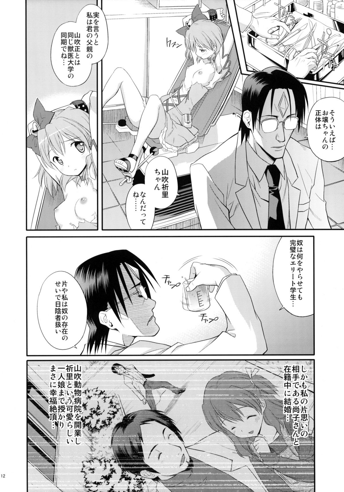 (C76) [Houenken (Inase Shinya)] prayer pain (Fresh Precure) page 11 full
