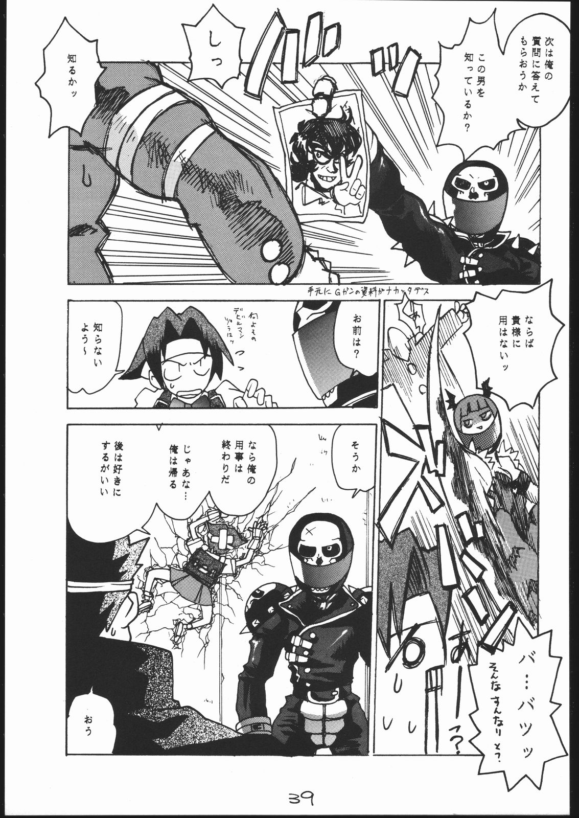 G-Men'98 大和編 page 38 full