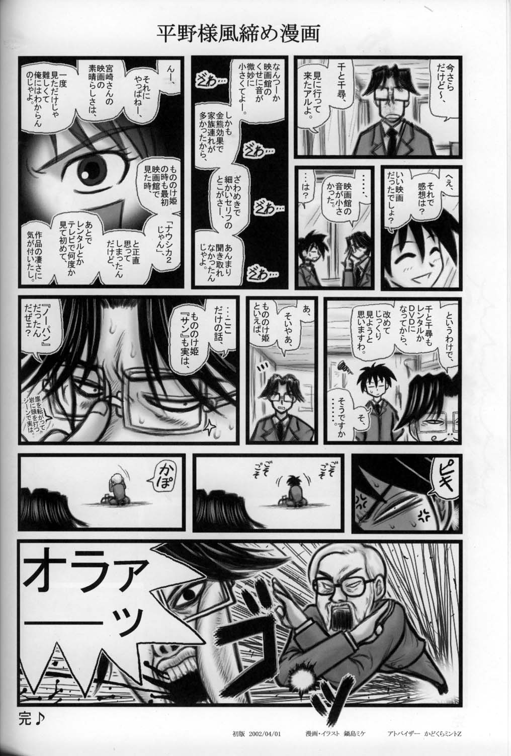 [Daitoutaku (Nabeshima Mike)] Ryoujoku Manshon Go Nensei E page 25 full