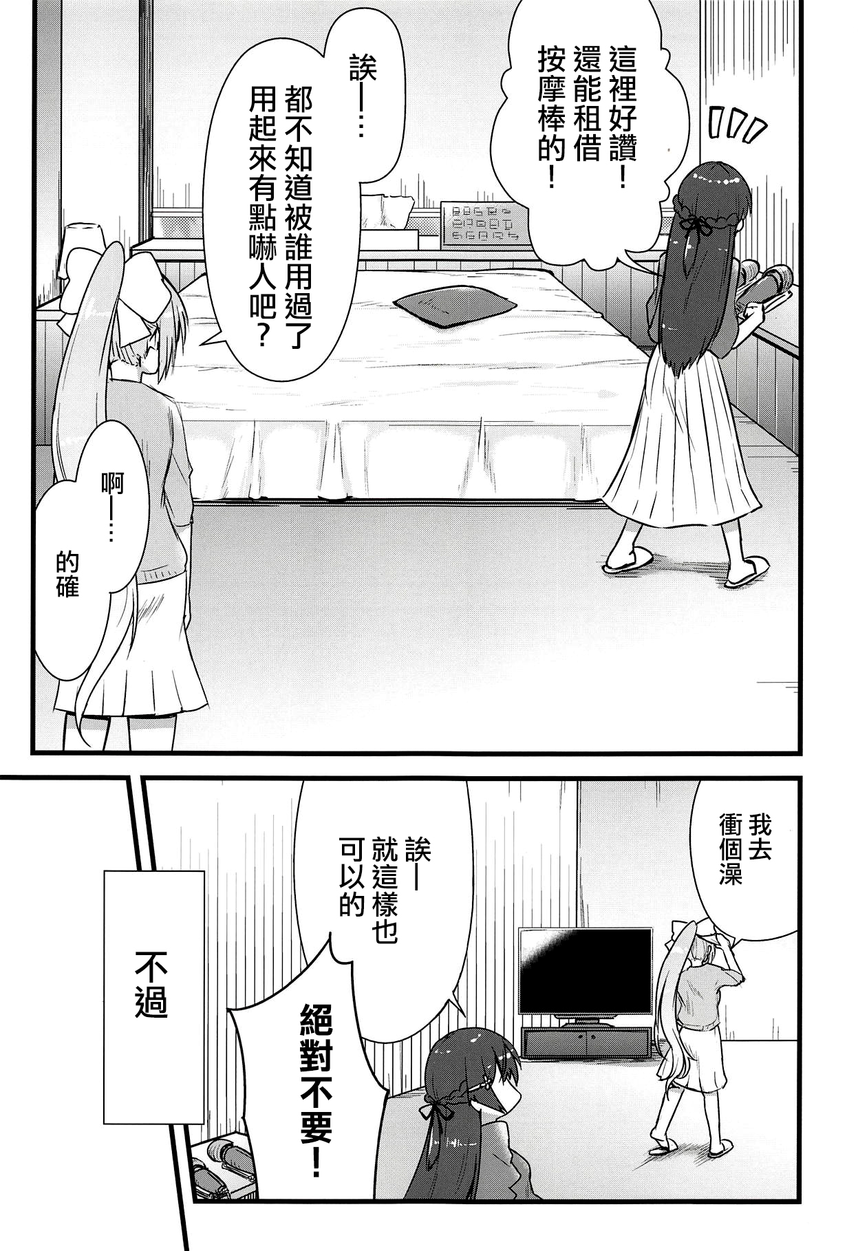 (#Nijisousaku) [CLYS (falseid)] Daisuki na Kanojo to. (Tsukino Mito, Higuchi Kaede) [Chinese] [杂鱼DD汉化组] page 9 full