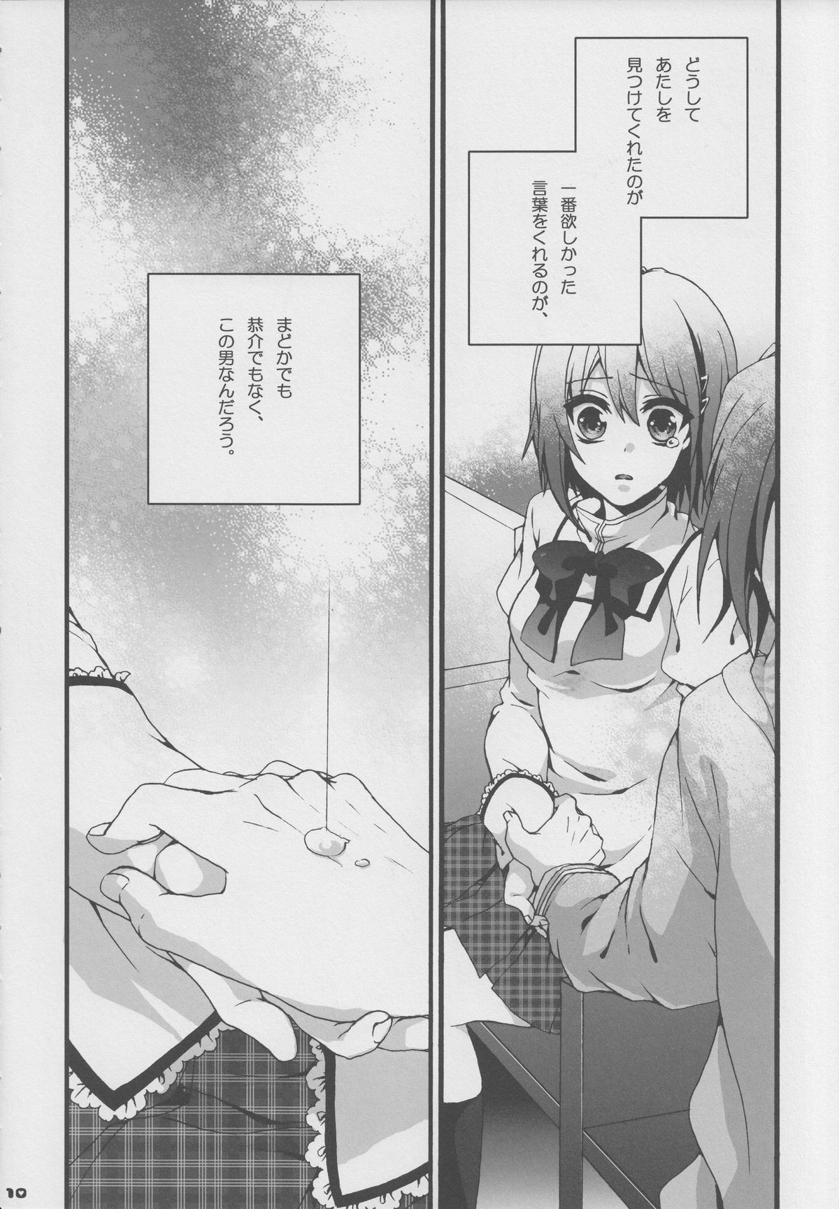 (COMIC1☆5) [Aimaimoko (Moko)] Bye Bye, Together (Puella Magi Madoka Magica) page 9 full