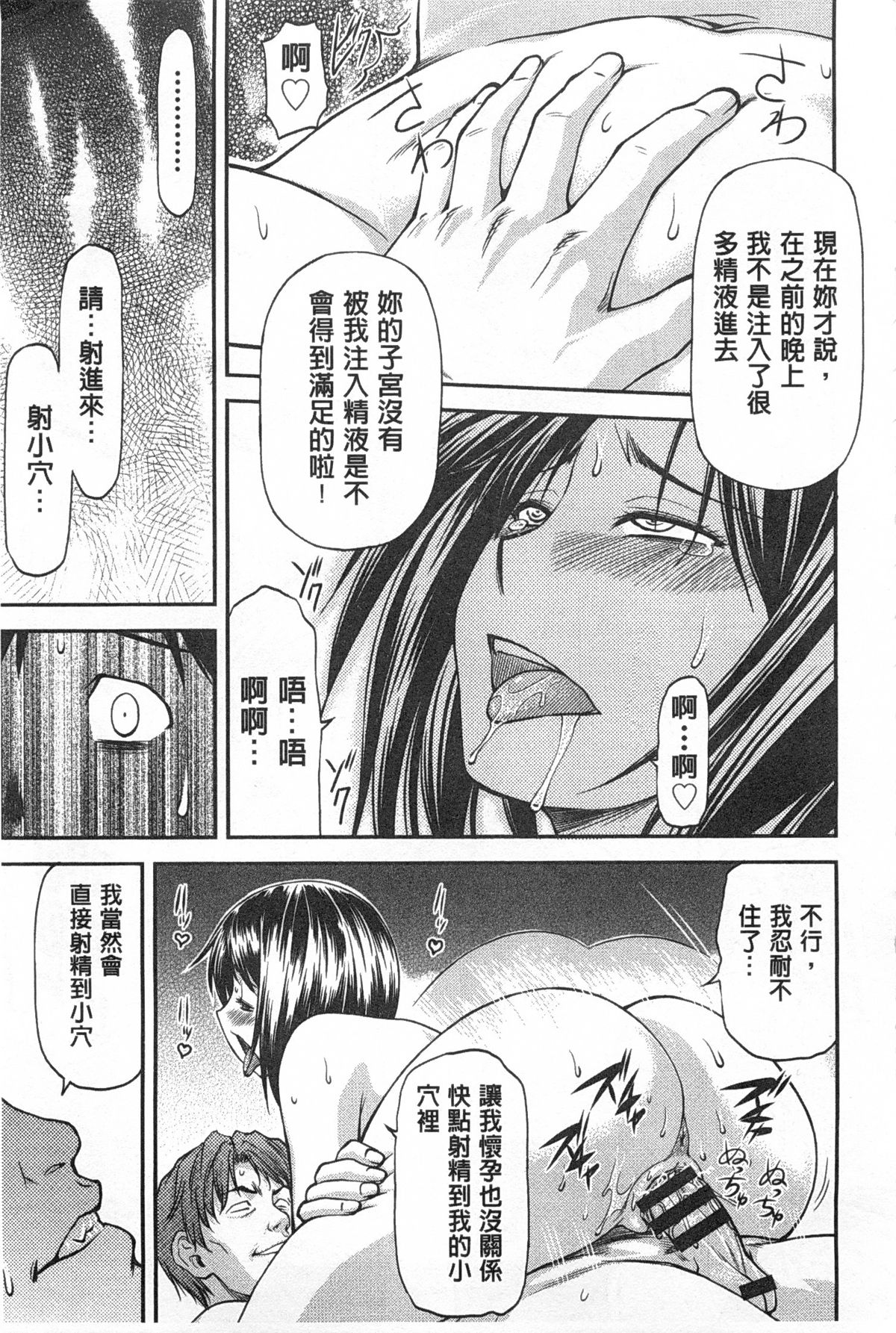 [Nagare Ippon] Ana no Oku no Ii Tokoro | 穴裡面的絕妙秘部 [Chinese] page 46 full