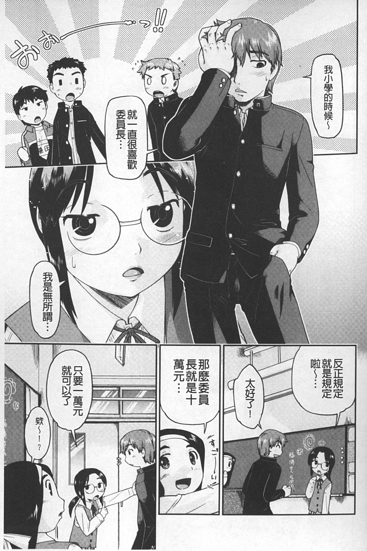 [Akishima Shun] JC ENCOUNT [Chinese] page 170 full