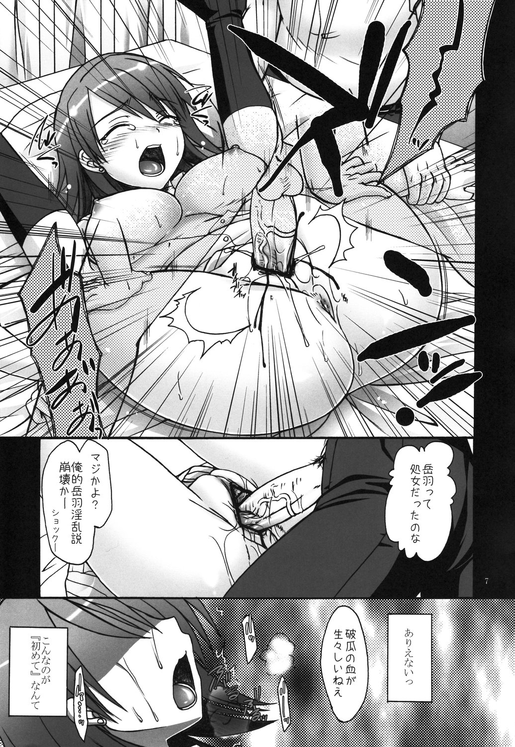 (C72) [IIWAKE-GAISYA (Shigemiya Kyouhei)] Yukari Naburi (Persona 3) page 6 full