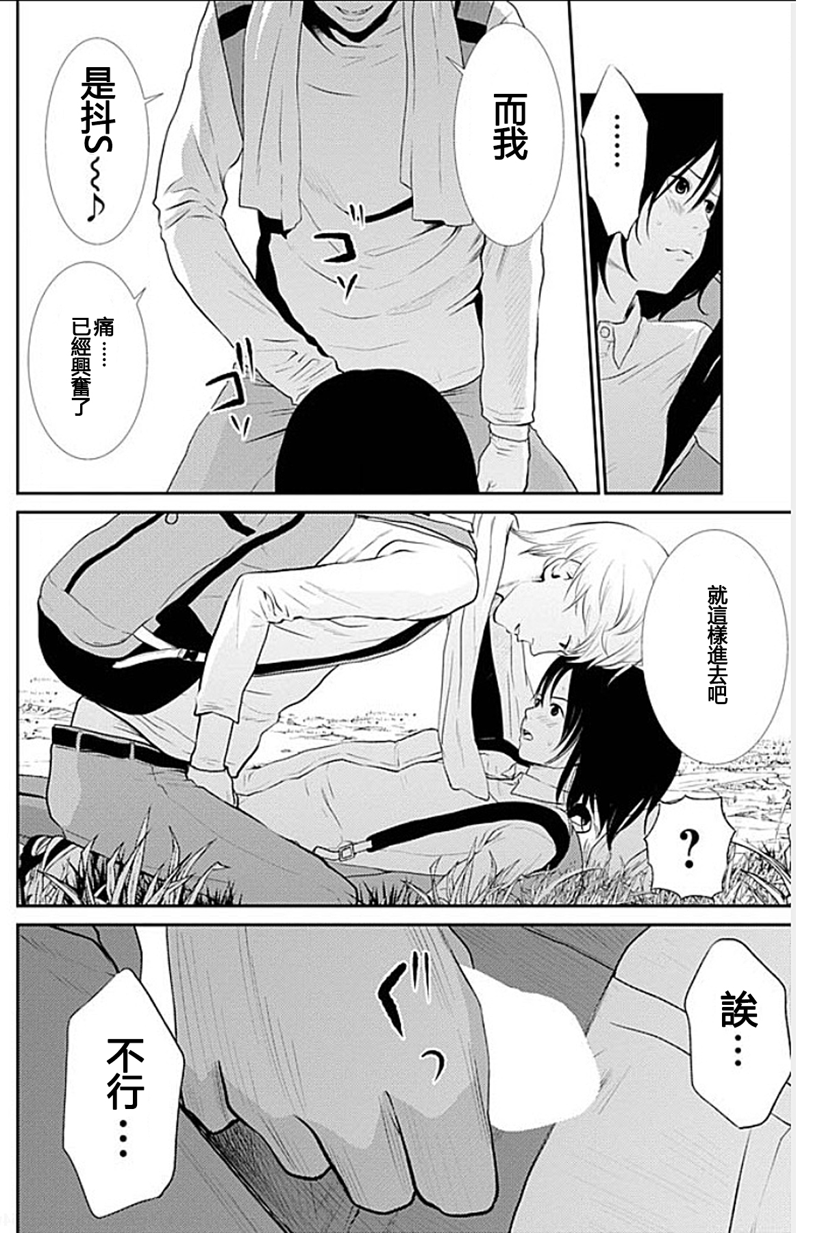 [Kurosawa R] Anata no Oku-san Moraimasu - I'm gonna steal your wife. Ch.1-4 [Chinese] [Yuさん个人汉化] page 73 full