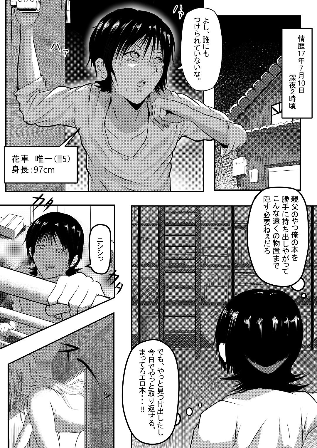 [World of Soryuushi (Soryuu)] Yandere Imouto-tachi kara Butsuriteki ni Nigerarenai [Digital] page 2 full