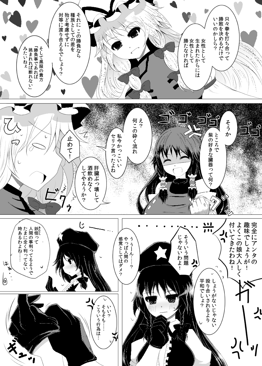 [Furafura Toxin (Arano Oki)] Mugen Yotogigatari (Touhou Project, M.U.G.E.N) [Digital] page 6 full