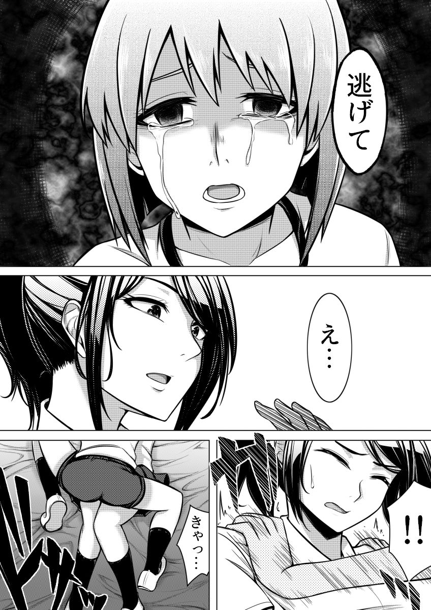 [Midnight Muumus (Giu)] Shinjite Moraenai kamo Shirenai kedo Watashi ja Nai desu. page 22 full