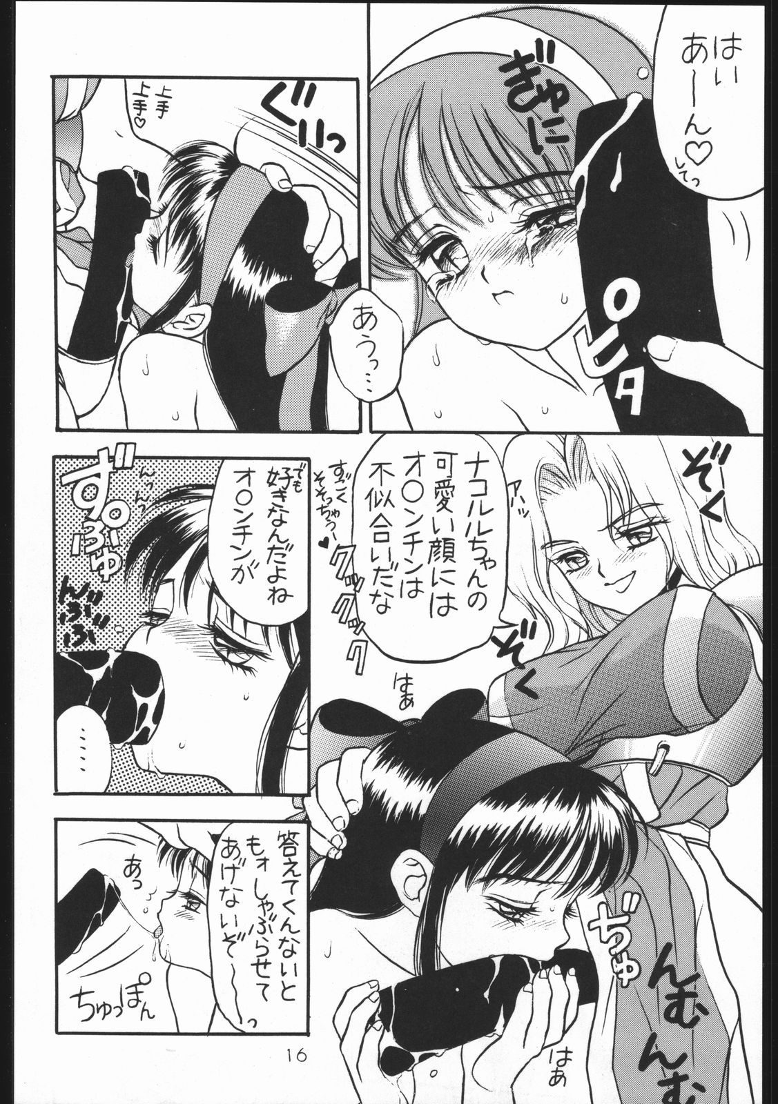 [Various] Chinbotsu Shichimae (Strawberry Shower) page 15 full
