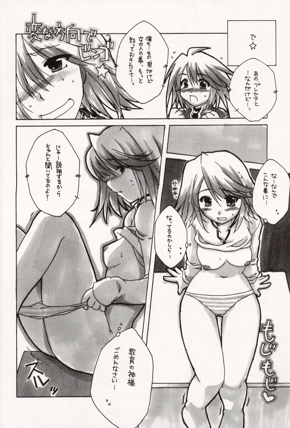 (CR34)[AKABEi SOFT (Alpha)] Cube of Beauty (Tales of Symphonia) page 18 full