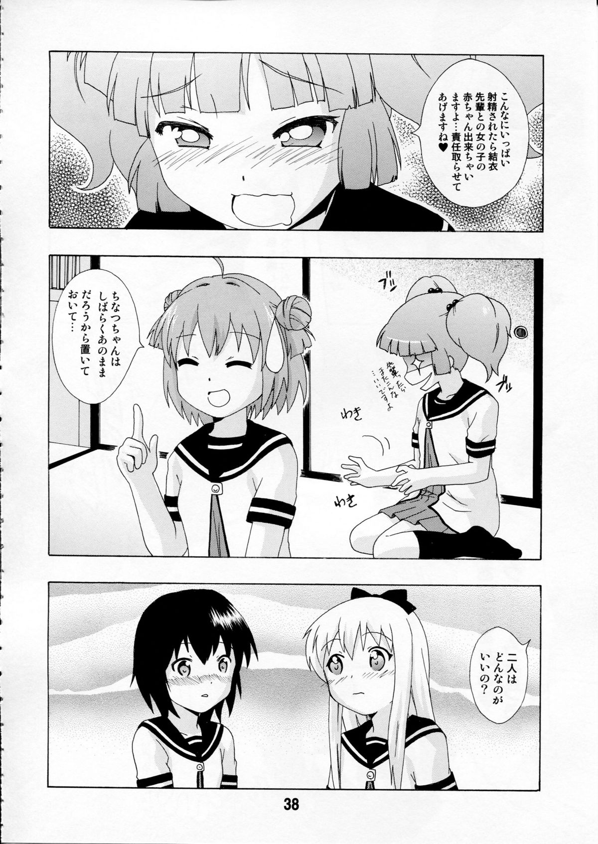 (C81) [Shinohara Heavy Industry (Various)] Yurarararax (Yuruyuri) page 37 full