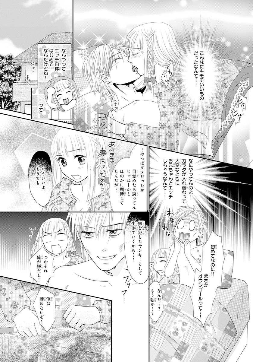 [Natsumi Chiharu] Koukan Kyoudai ~Ani no Karada de Jibun Seme~ SP 1 page 25 full