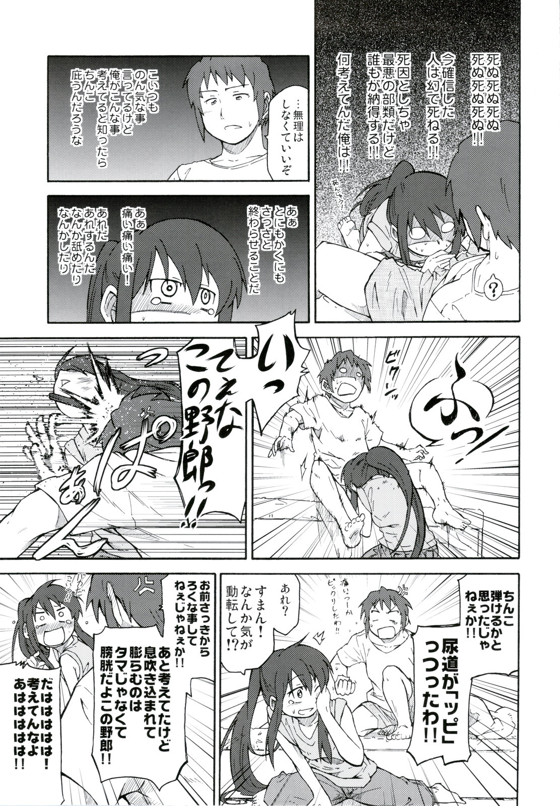 (C78) [Rokudenashi no Uta (Shun)] Suzumiya Haruhi Manga Suzumiya Haruhi Kyon no Tea of Sagittarius Herb (The Melancholy of Haruhi Suzumiya) page 25 full