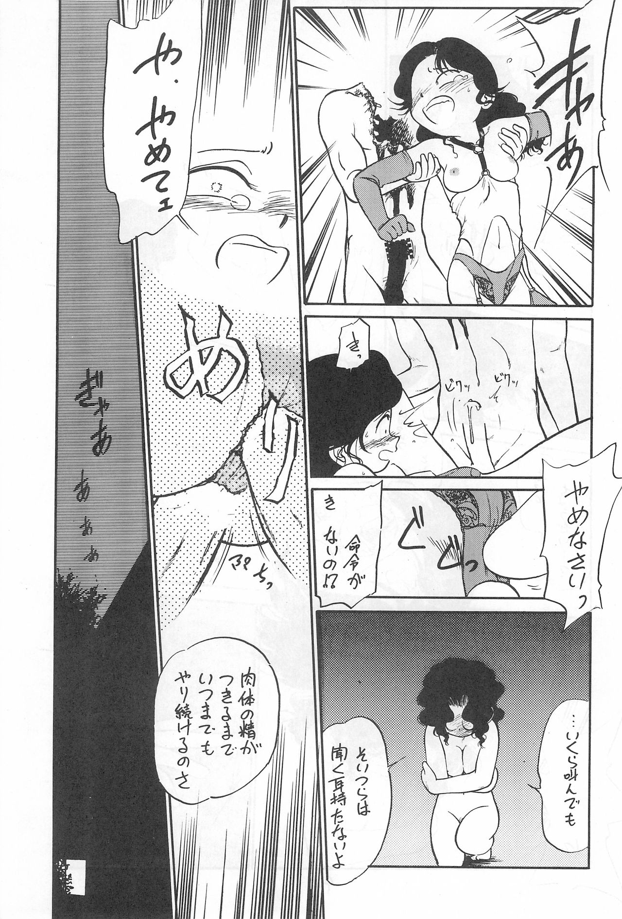 [CHROMATIC-ROOM (Maka Fushigi)] Yami ni Sumu Oni - Ni no Oni page 41 full