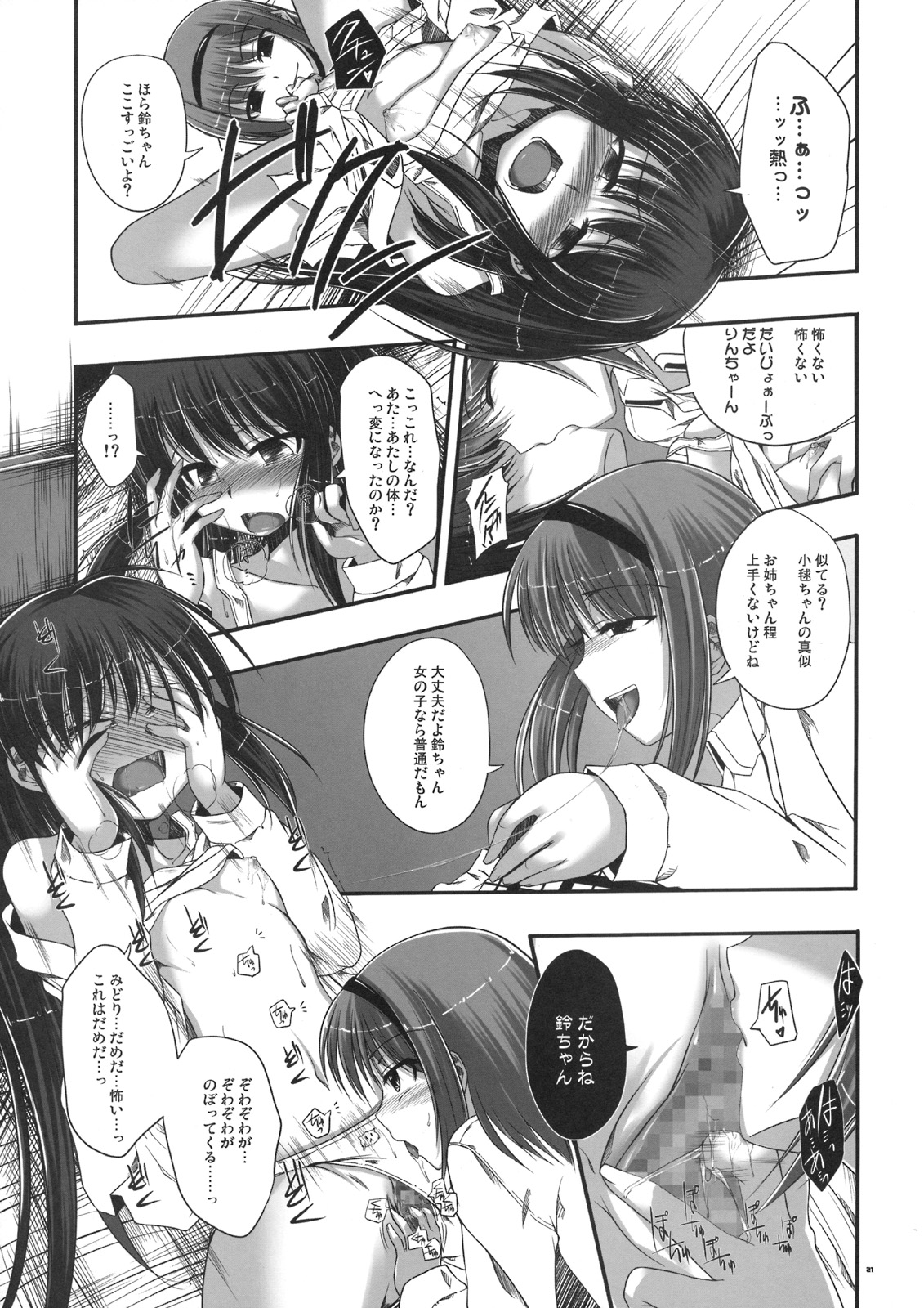 (C74) [Haisui no Jin (Naruko)] Rikyuuru (Little Busters!) page 20 full