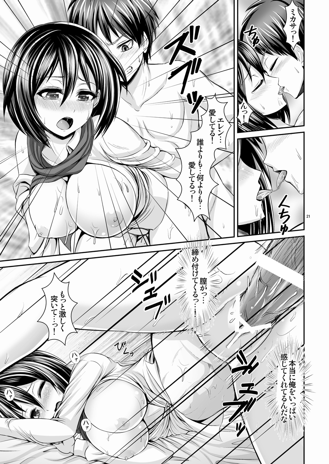 [Uma no Hone (Uma-san)] Shingeki no Kyonyuu Mikasa (Shingeki no Kyojin) [Digital] page 21 full