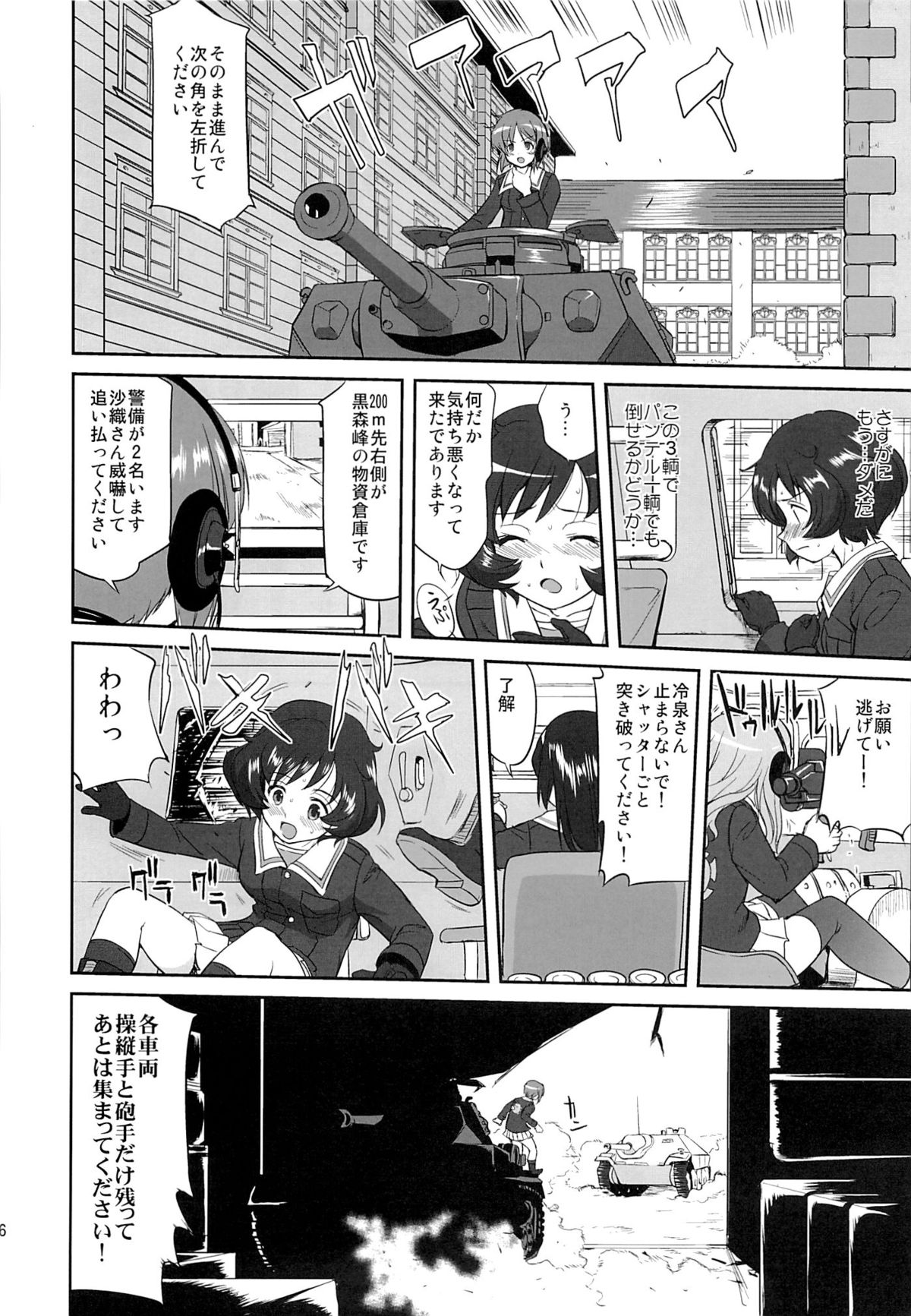 (C86) [Takotsuboya (TK)] Yukiyukite Senshadou Kuromorimine no Tatakai (Girls und Panzer) page 25 full