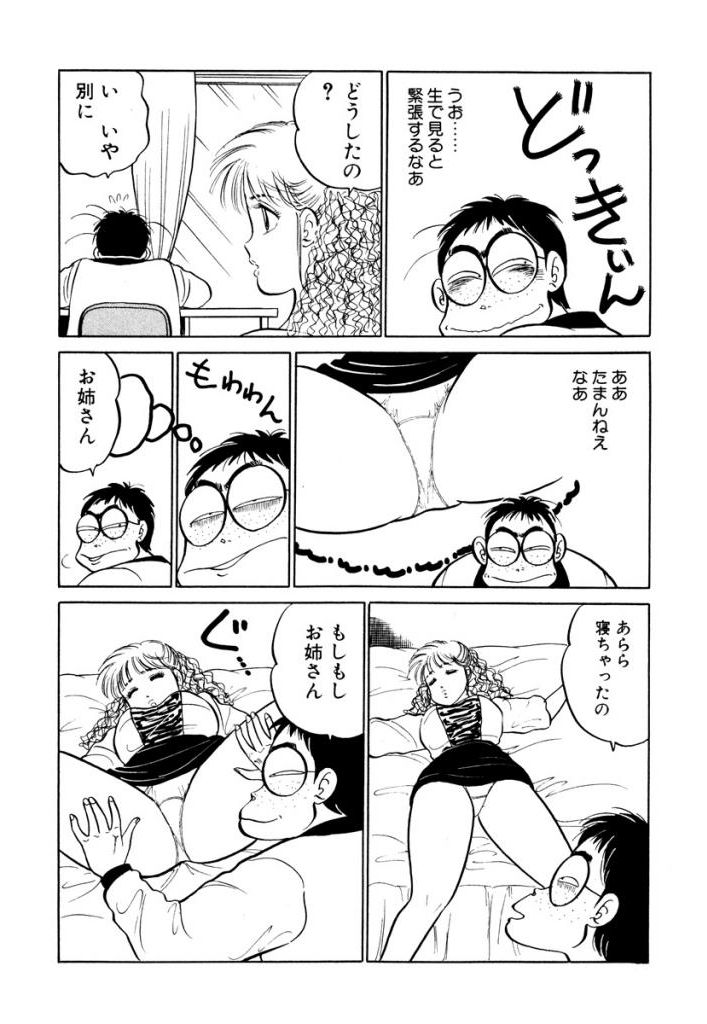 [SAKAMOTO Shuuji] Hayaku Choudai! Vol.1 page 66 full