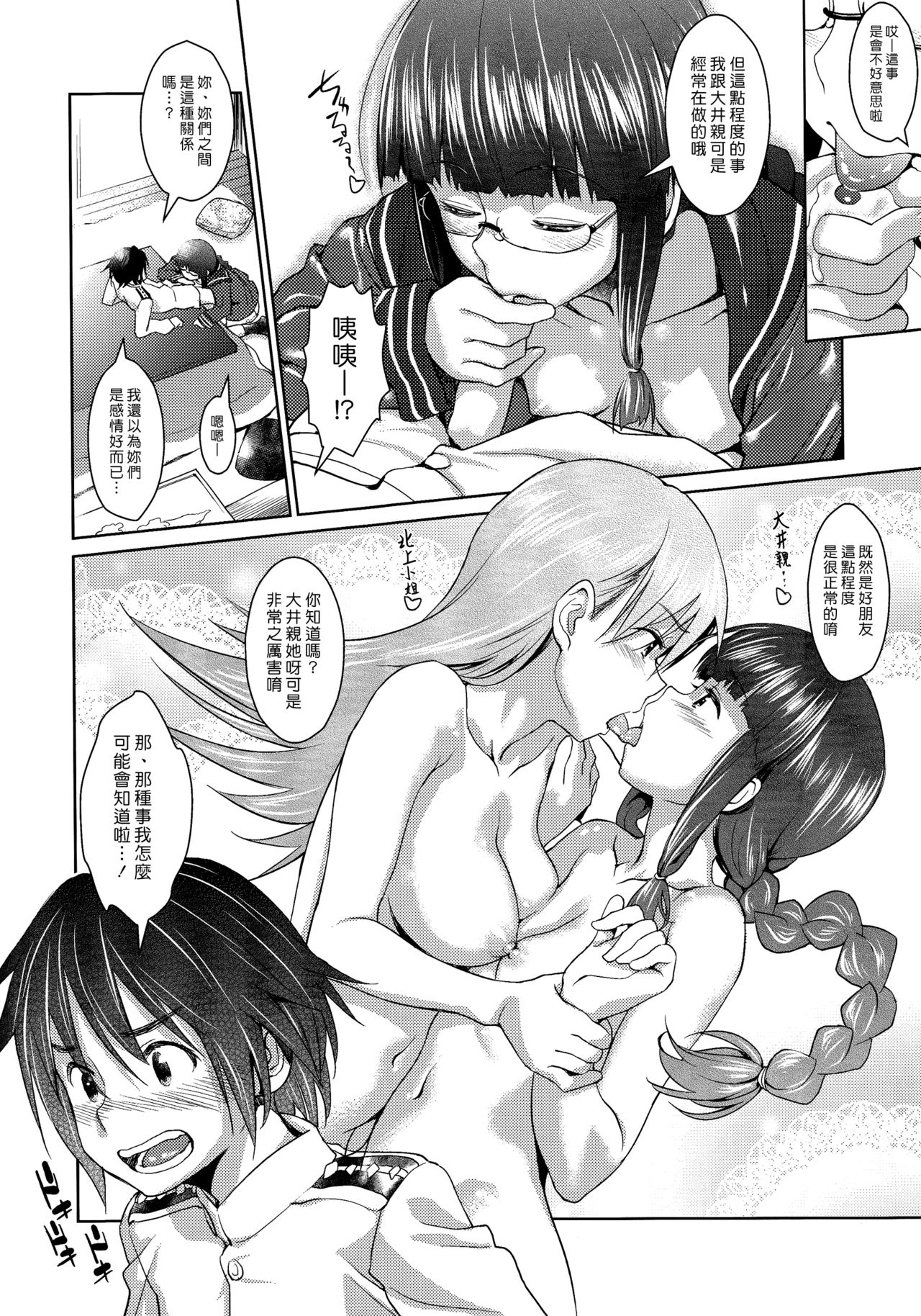 (C85) [AERODOG (inu)] Hishokan no Kitakami-sama da yo. | 我是秘書艦北上大人唷。 (Kantai Collection -KanColle-) [Chinese] [漢化組漢化組] page 10 full