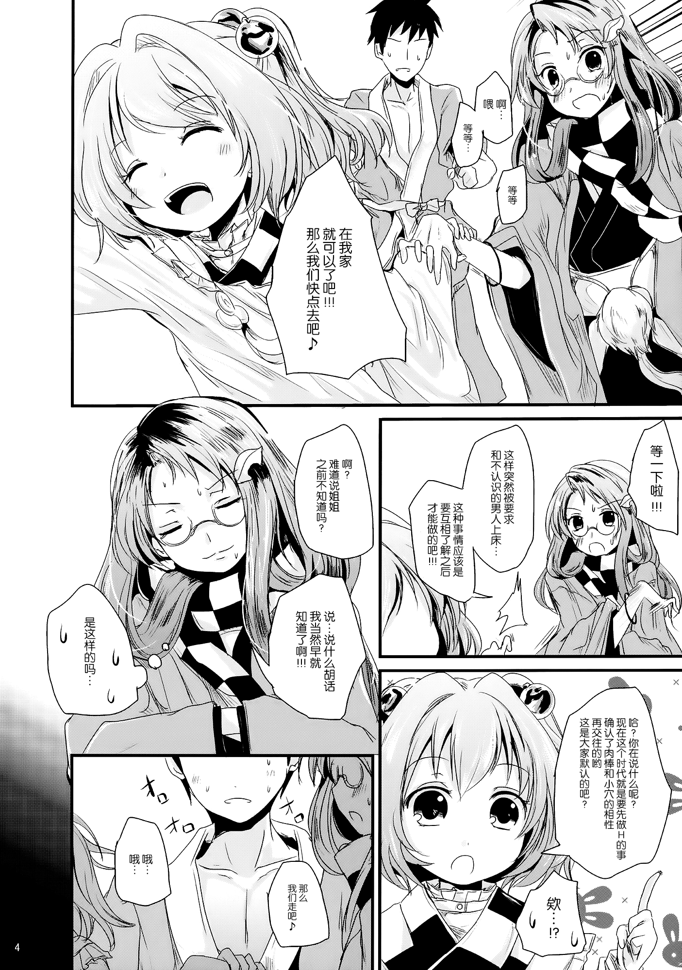 (Shuuki Reitaisai) [Kitsune to Budou (Kurona)] Kosuzu-chan to Mamizou-san no Dokidoki Fudeoroshi Lesson (Touhou Project) [Chinese] [脸肿汉化组] page 4 full