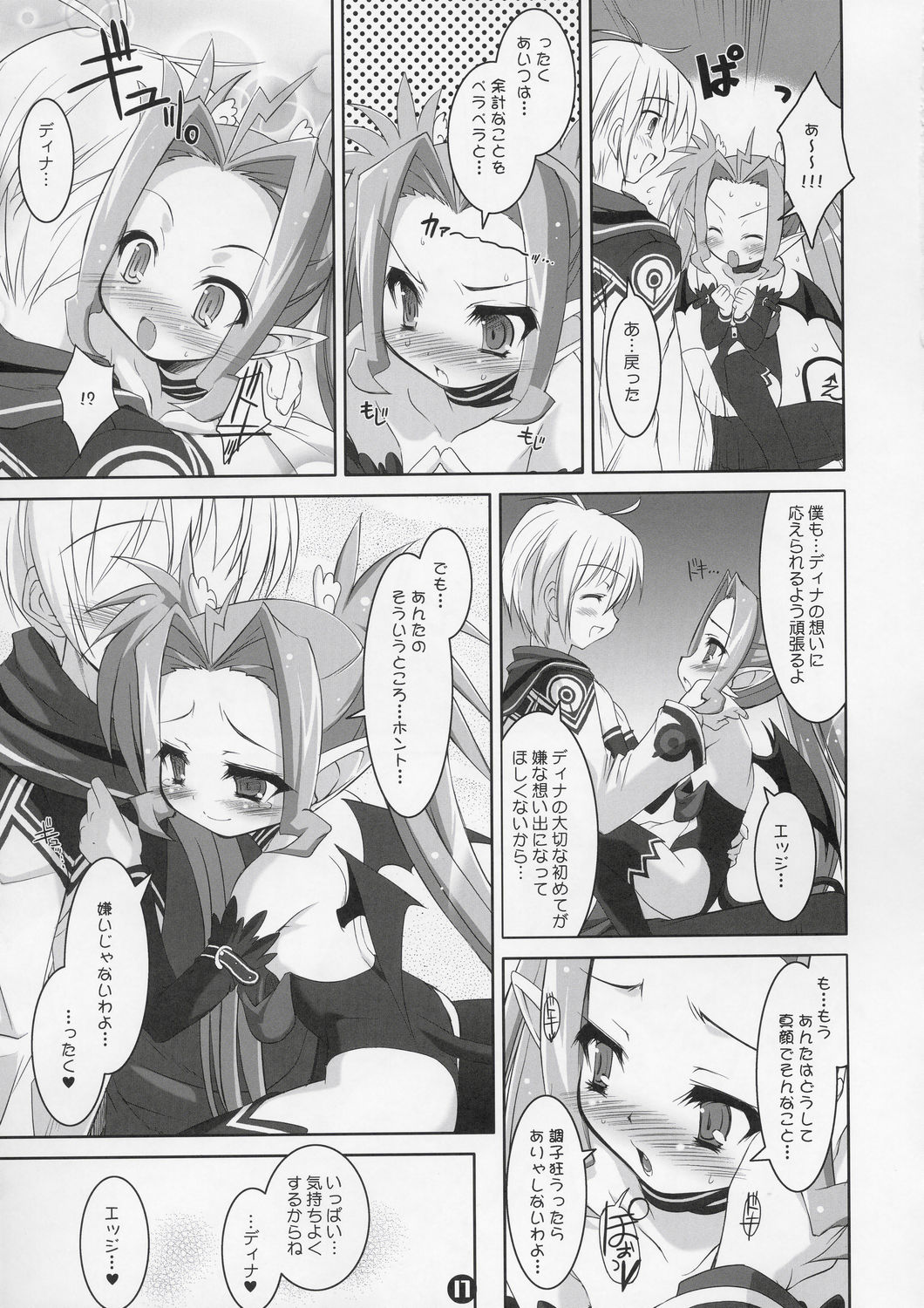 (C67) [Misty Isle (Sorimura Youji)] Akumakko Shugi!! Little Satanism (Summon Night) page 16 full