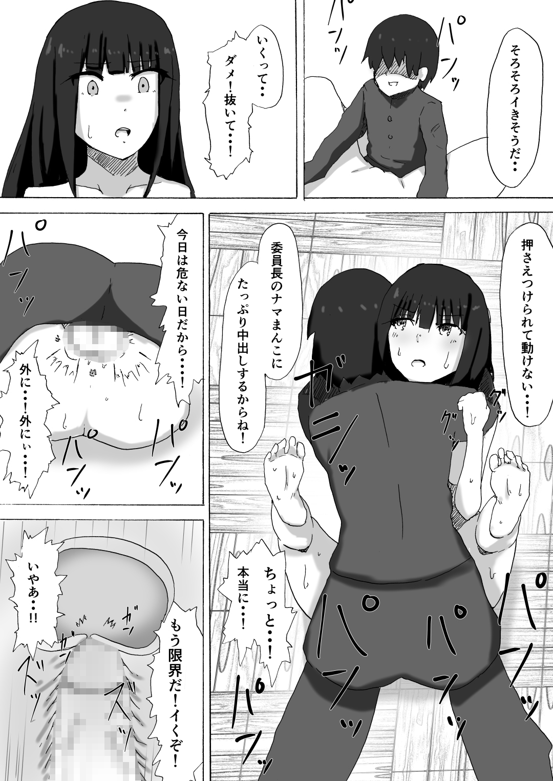 学級委員長催眠 体の自由を奪ってナマ中出し page 10 full