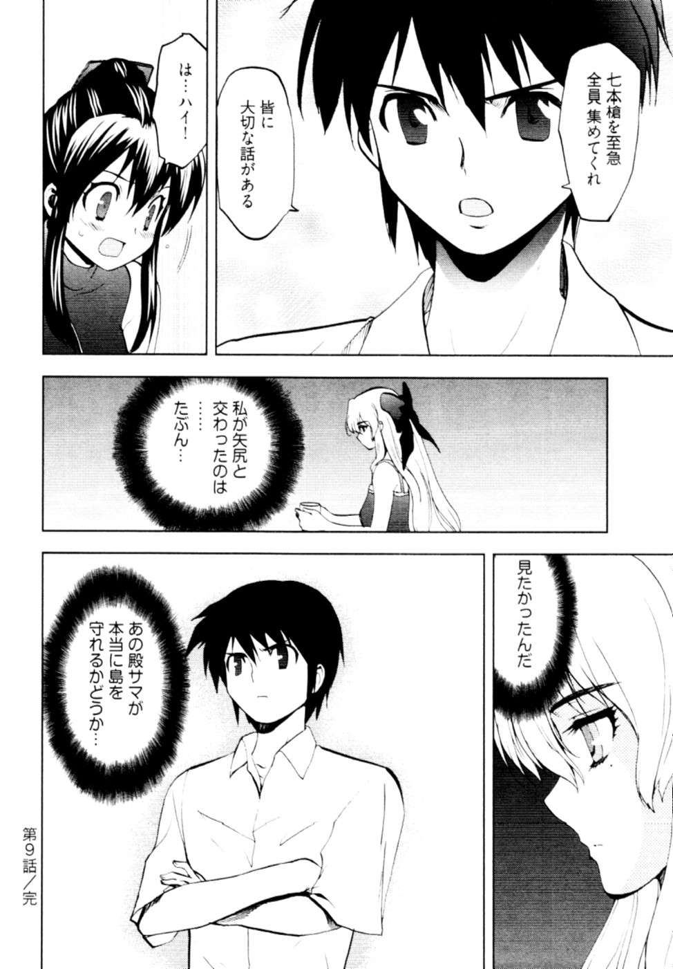 [Togami Shin] Tonosama no Nanahon yari Vol.2 page 51 full