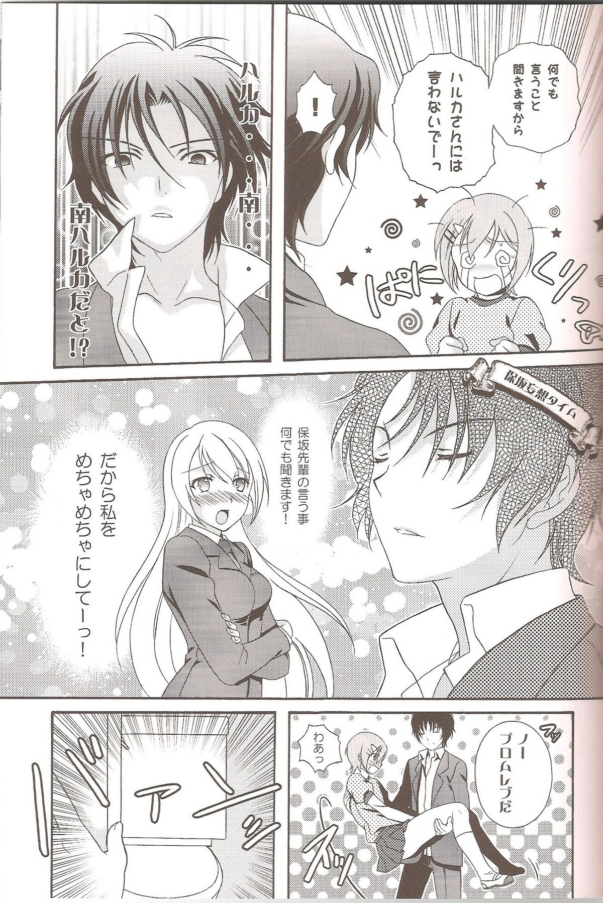 (C79) [Kanyou Shounen (Michihiko Shotamosuki, URA)] Otoko no Ko no Hon (Baka to Test to Shoukanjuu, Minami-ke, Shugo Chara!) page 20 full