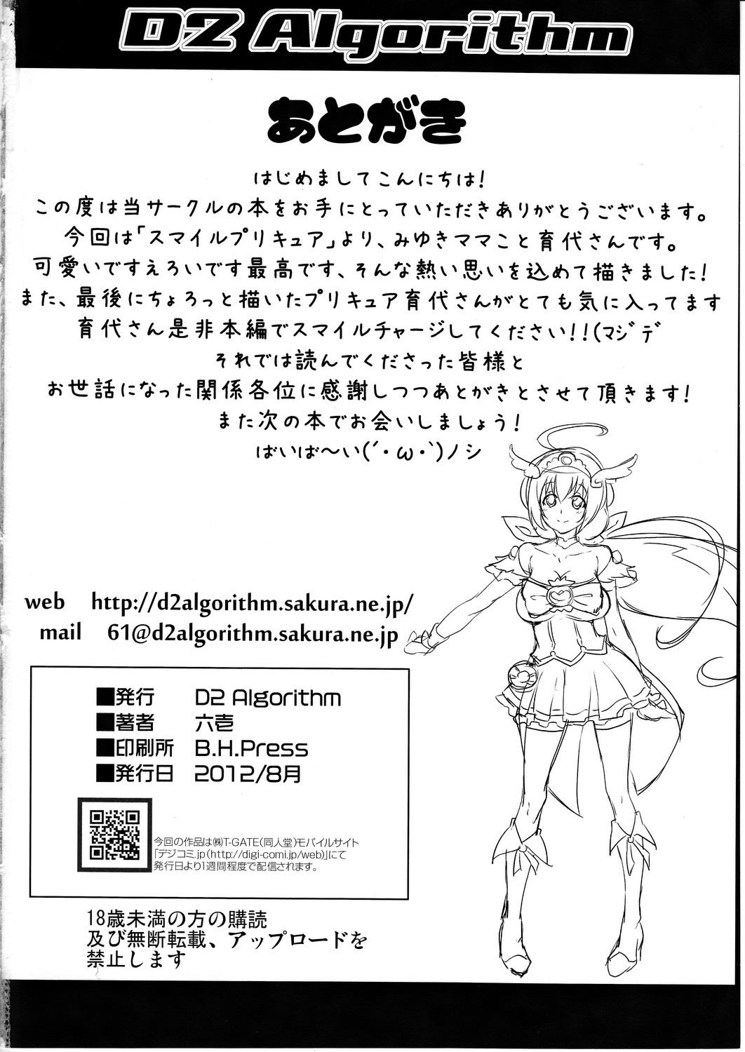 (C82) [D2 Algorithm (Rokuichi)] Musume no Seifuku ni Seieki no Nioi tsukechai mashita Gomenne, Miyuki (Smile Precure!) page 25 full