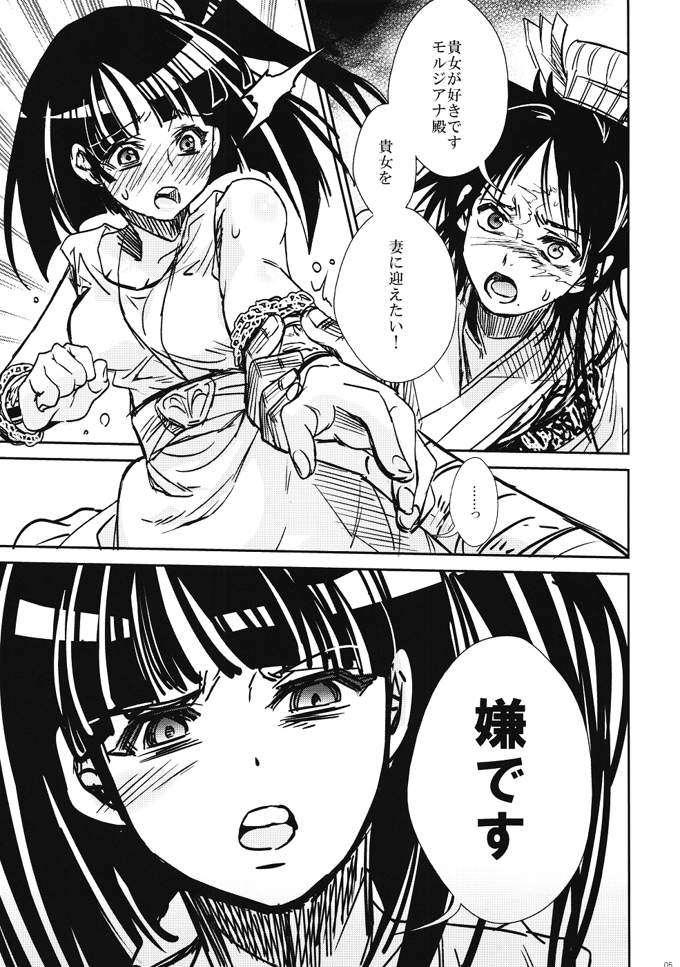 (C83) [Suika Dokei (Suika)] Otomegokoro (Magi) page 4 full