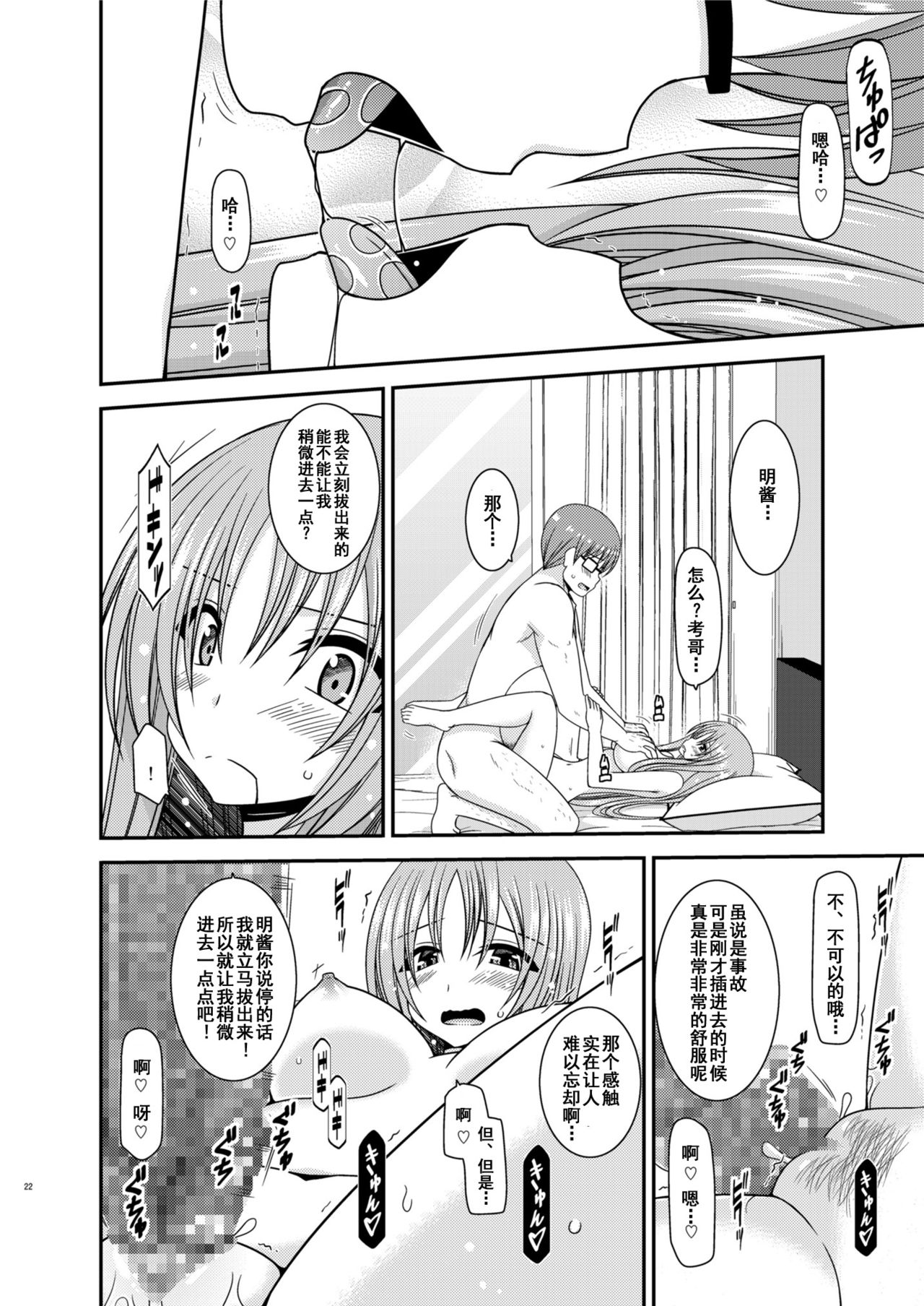 [valssu (Charu)] Roshutsu Shoujo Yuugi In II Chuu [Chinese] [流星汉化] [Digital] page 21 full