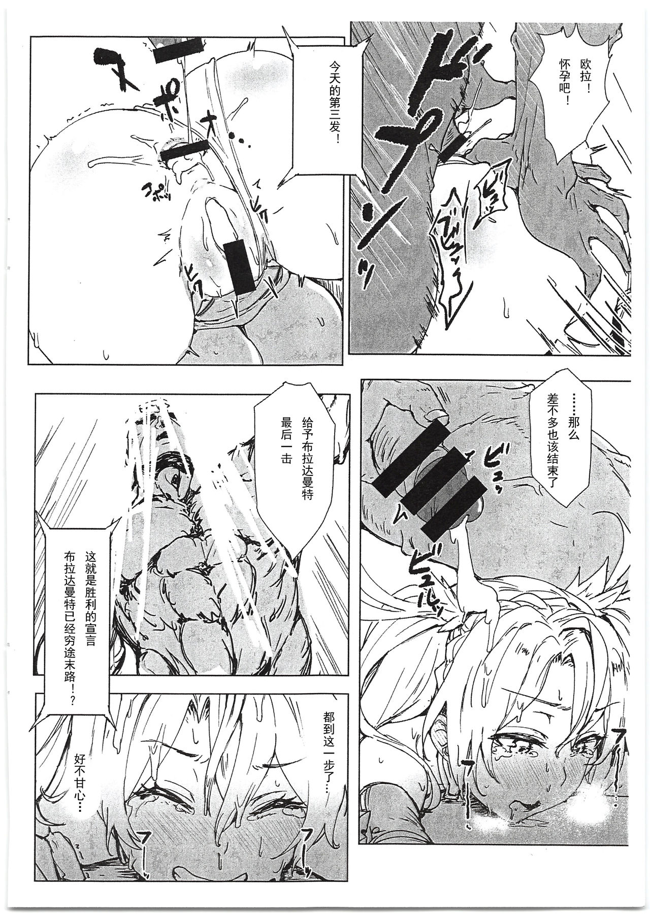 (C95) [Cleari Tei (Clearite)] Bradamante Sperm Brothers (Fate/Grand Order) [Chinese] [輓歌個人漢化] page 14 full