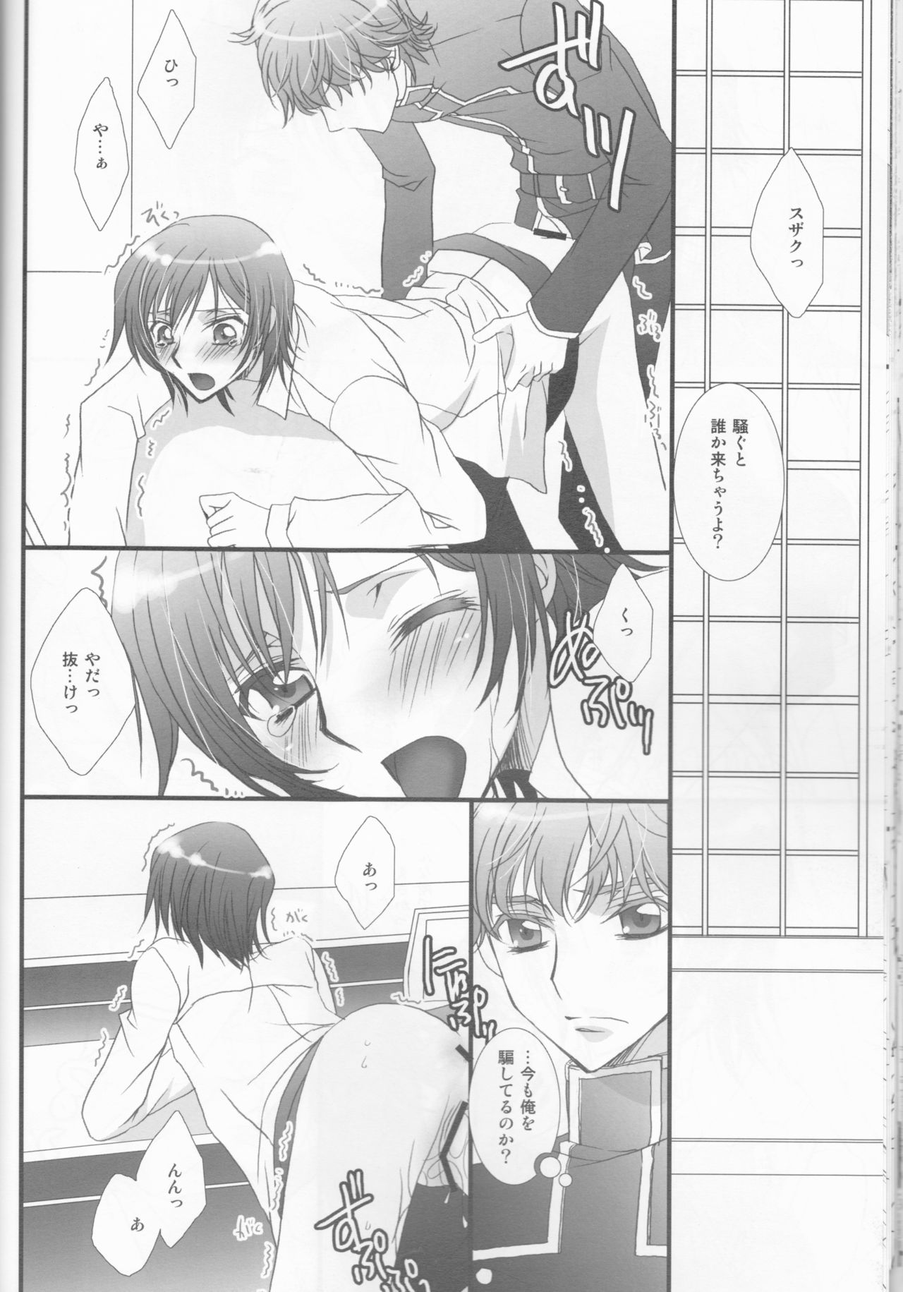 (SUPER18) [FPD (Osana Arika)] World is Mine (CODE GEASS: Lelouch of the Rebellion) page 19 full