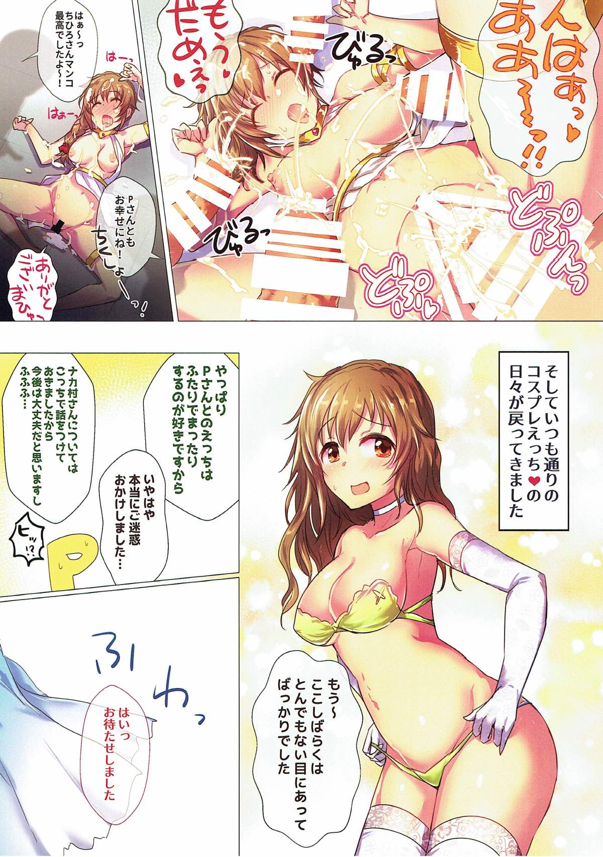 (C93) [A Color Summoner (Kara)] Kosurisugi desu! Chihiro-san!! (THE IDOLM@STER CINDERELLA GIRLS) page 14 full