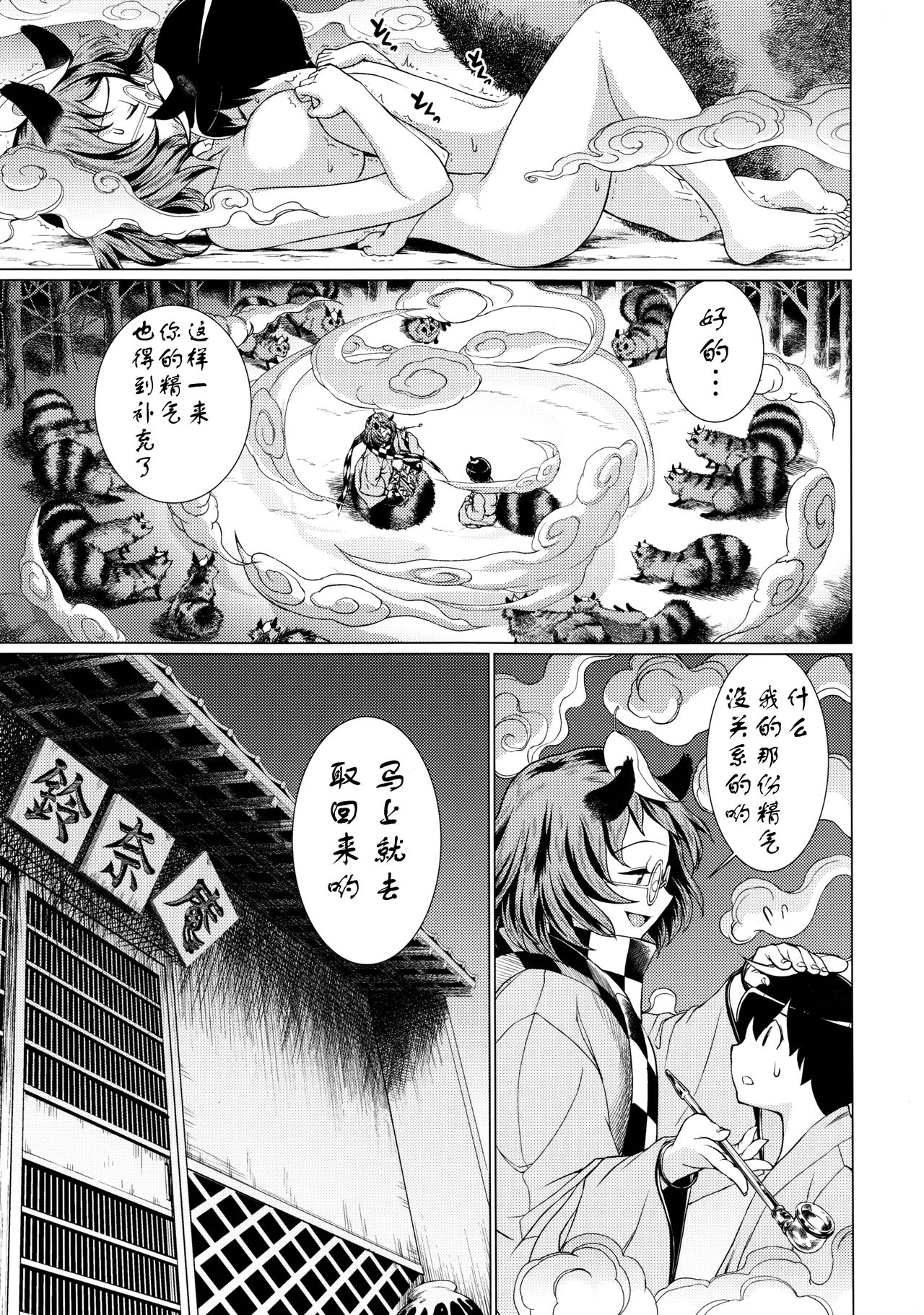 (C90) [鋼鉄] 堕ちた椿 其の壱 飛縁魔秘録外伝 (東方Project) [Chinese] [靴下汉化组] page 19 full