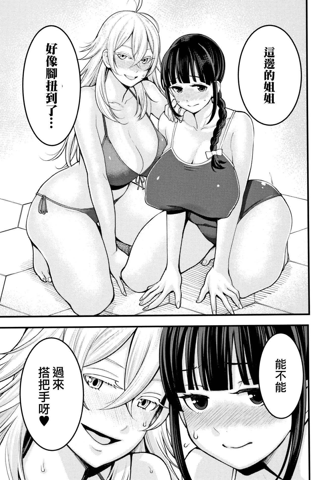 [Agata] Chou One x Pako³ [Chinese] [篆儀通文書坊漢化] page 18 full