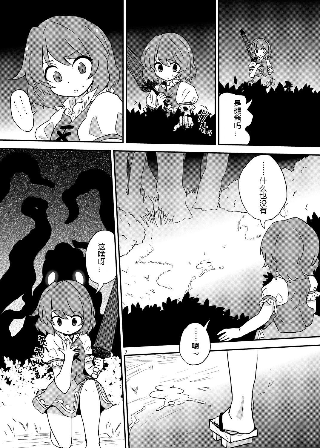 (C84) [Konnyaku Nabe (magifuro Konnyaku)] Koga Ryona Vol. 3 (Touhou Project) [Chinese] [yuanzhongwo渣汉化] page 6 full