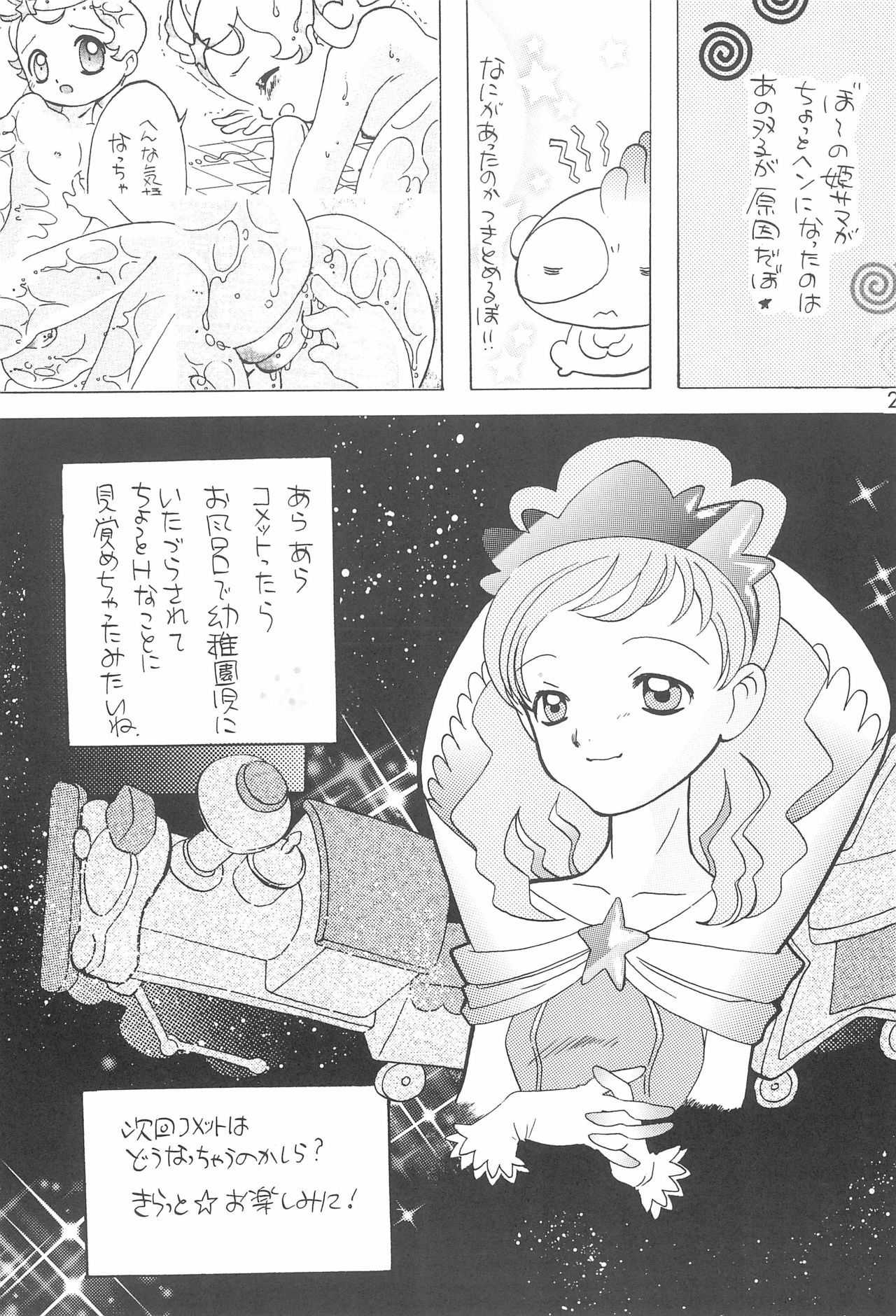 [Panorama-kan (Onodera Kazumi)] Nazo no Baton Shoujo Tinkle-san H (Cosmic Baton Girl Comet-san) page 25 full