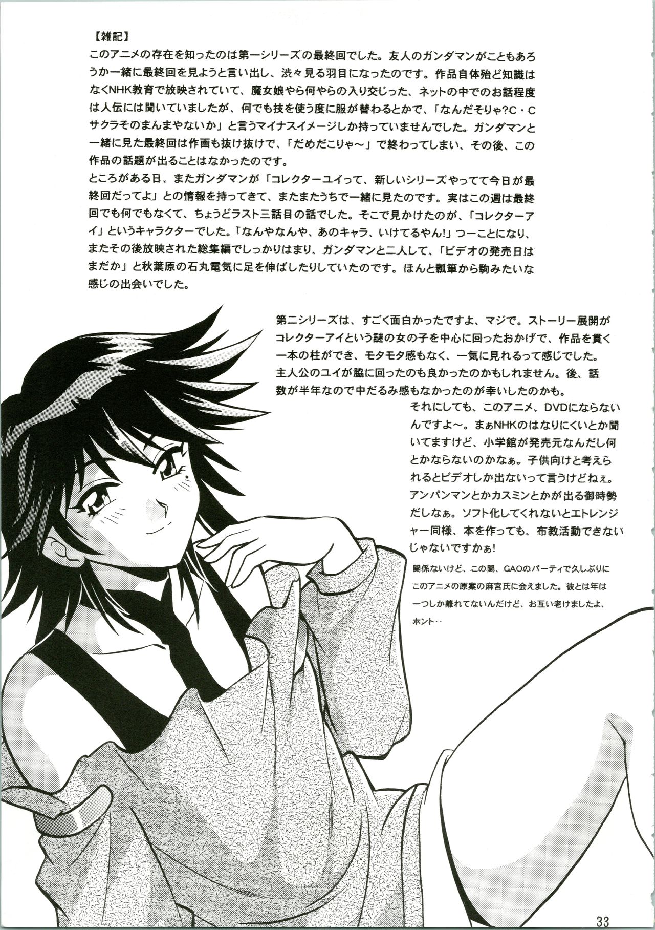 (CR31) [Studio Katsudon (Manabe Jouji)] CORRECTOR (Corrector Yui) page 33 full