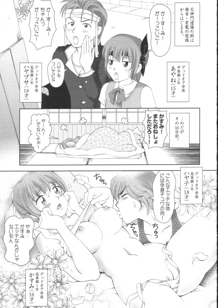 (C61) [OtakuLife JAPAN (Senke Kagero)] Sugoiyo!! Kasumi-chan 2 ~Super Sweet Core~ (Dead or Alive) page 4 full