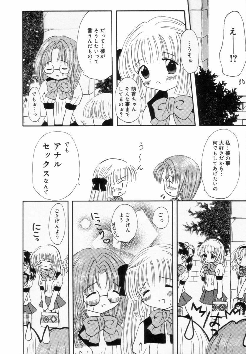 [Fujisaki Rie] Imouto ni Itazura page 39 full