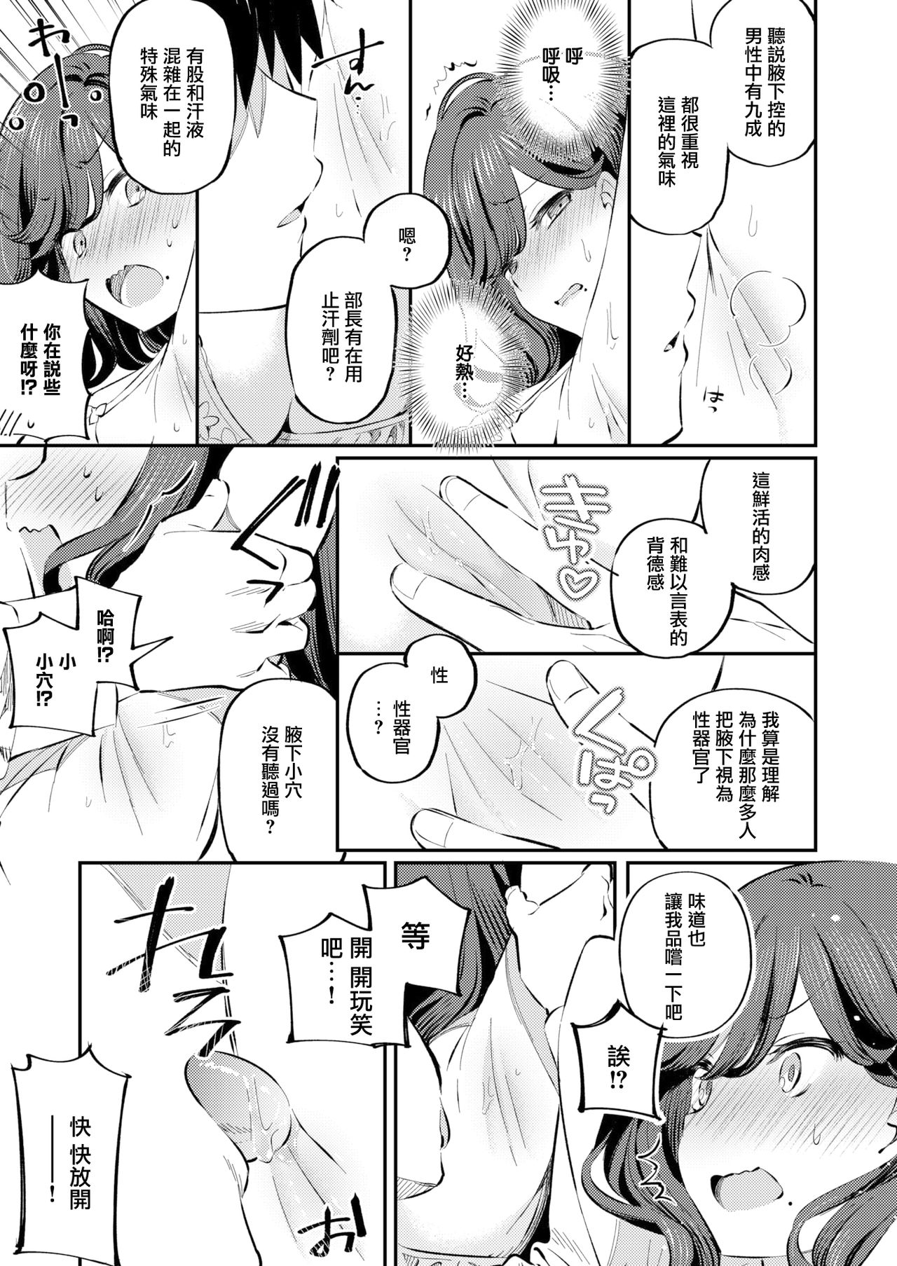 [Mankai Kaika] Anata no Feti wa Doko kara? (COMIC Shitsurakuten 2020-10) [Chinese] [無邪気漢化組] [Digital] page 9 full