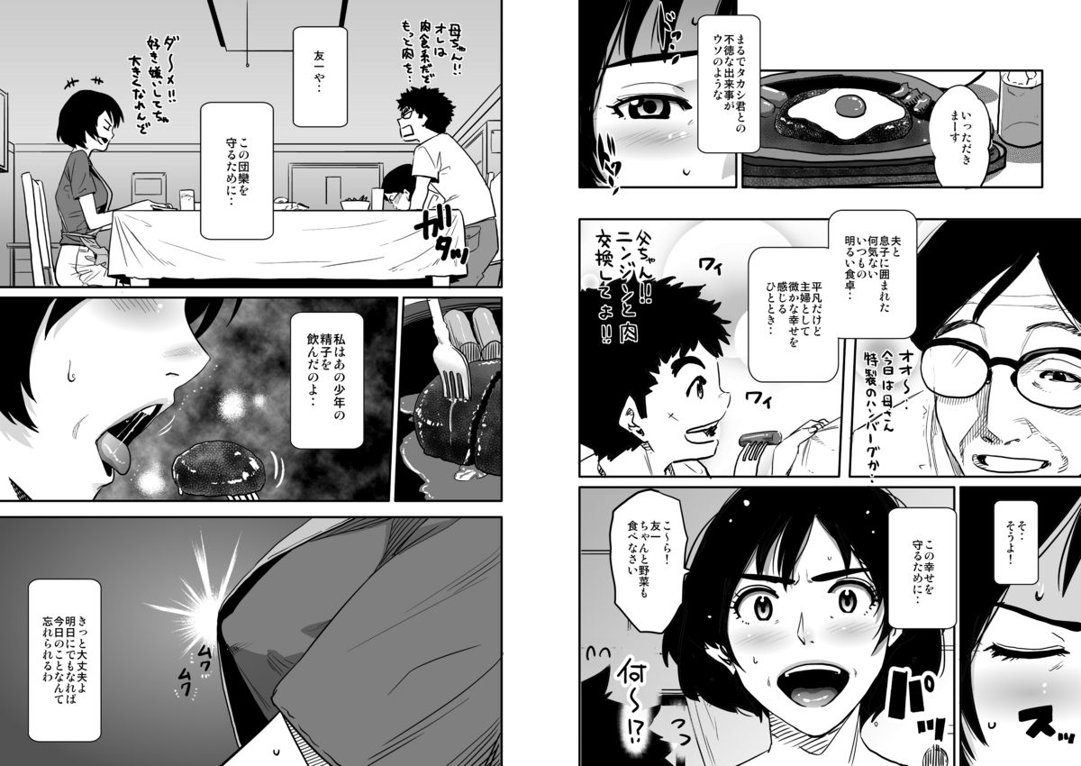 [Hana Hook (Captain Hana Hook)] Hahaoya Shikkaku - Watashi to Musuko no Mesu Buta Netorare Fukushuugeki [Digital] page 20 full