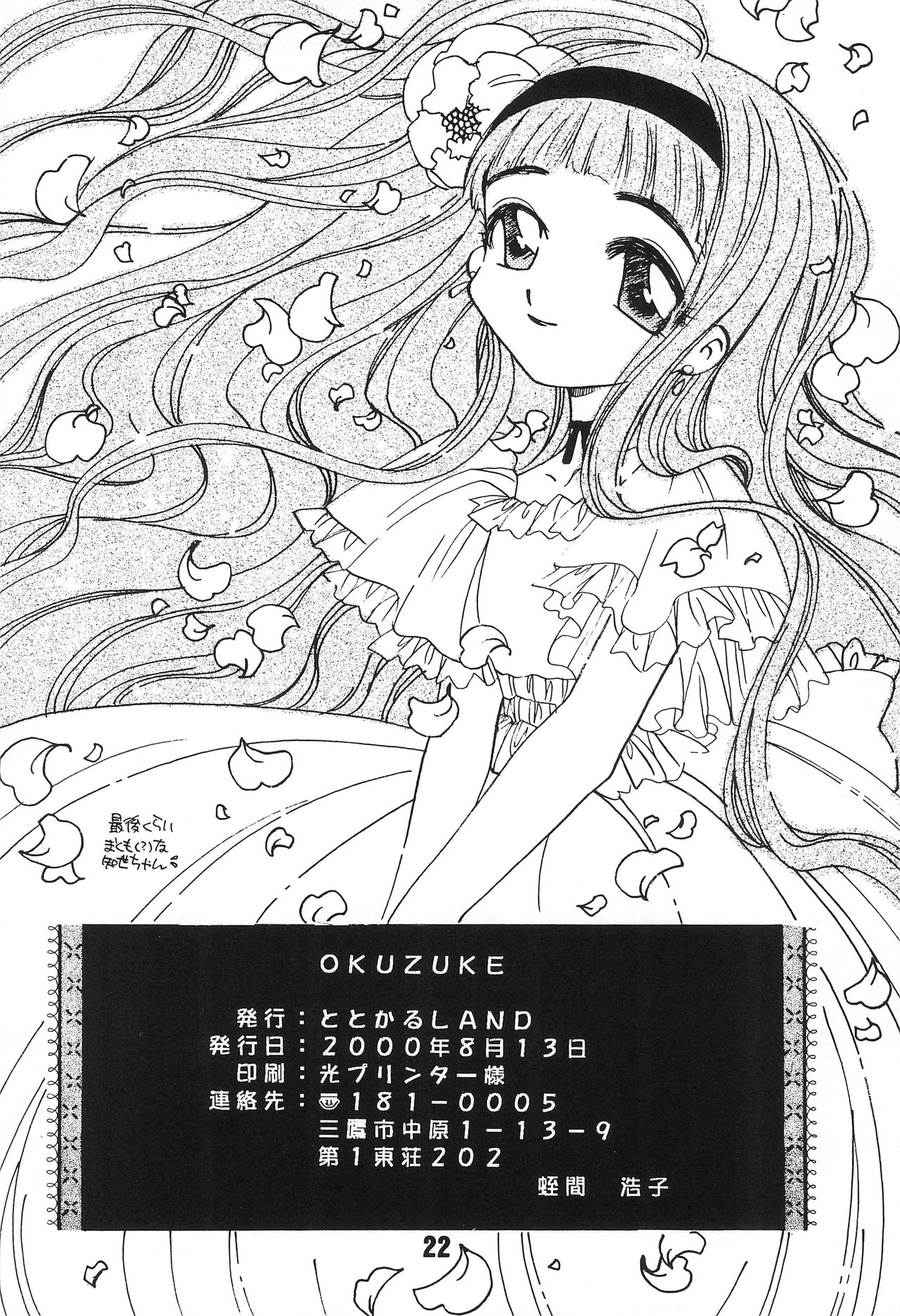 (C58) [Totokaru LAND (Watase Sakana)] WELL! (Card Captor Sakura) page 24 full